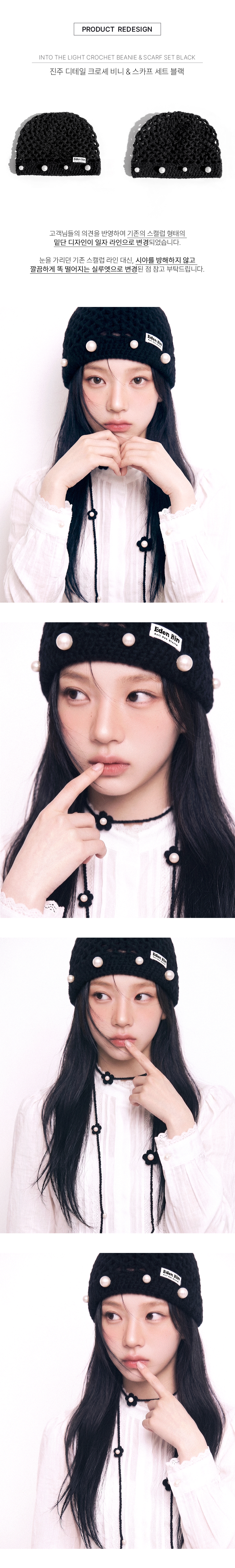 [3rd Re-order: 디자인 리뉴얼] Into the Light Crochet Beanie & Scarf set