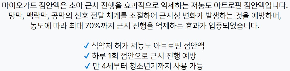 마이오가드 상세 이미지