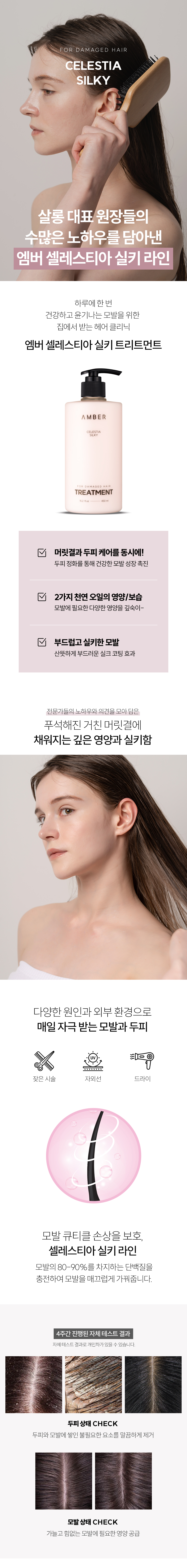 손상 모발 전용] 셀레스티아 실키 트리트먼트 : 코이엠