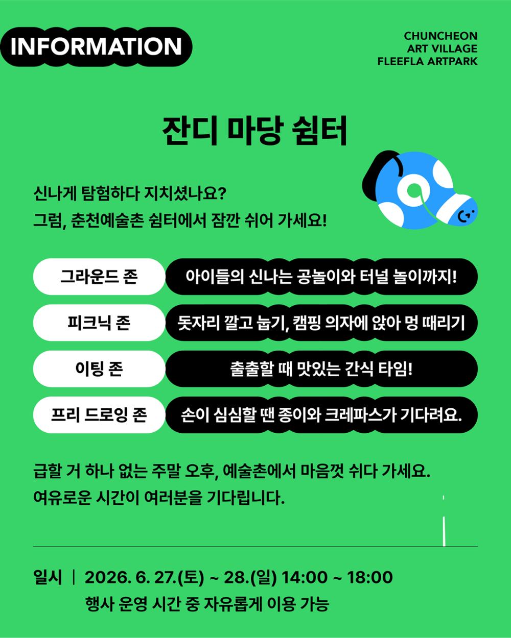 춘천예술촌 야외공간 활성화<플리플라 아트 파크> 개최 (6.27.~28.)