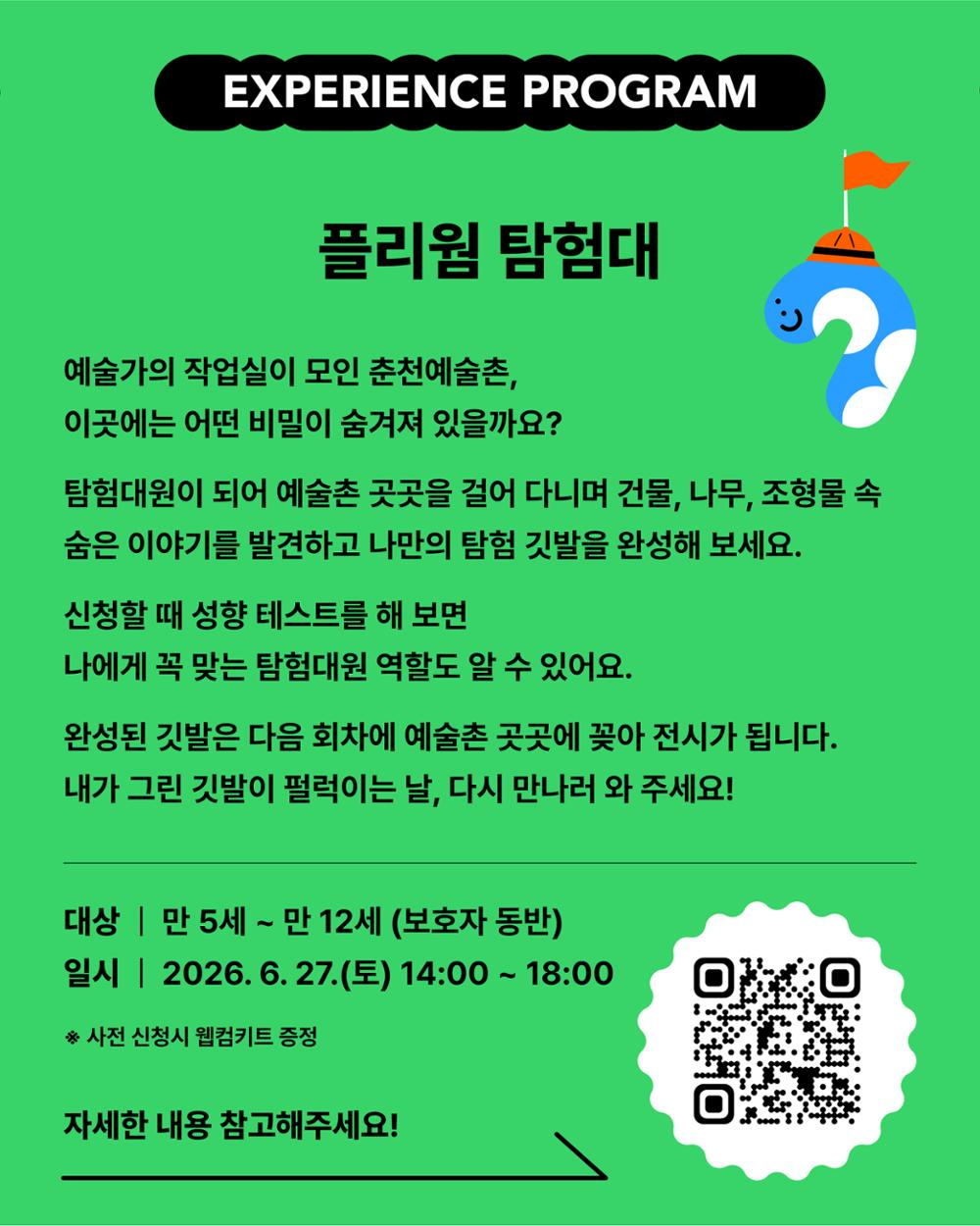 춘천예술촌 야외공간 활성화<플리플라 아트 파크> 개최 (6.27.~28.)