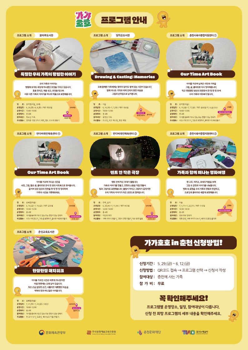 <가가호호> 1기 참여가족 모집