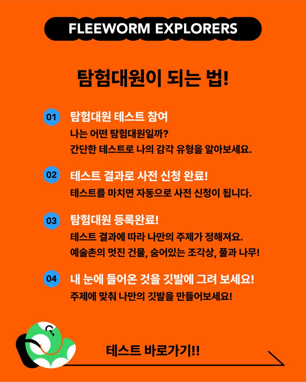 KakaoTalk_20260612_114644808_03.jpg 춘천예술촌 야외 공간 활성화 <플리플라 아트 파크: 플리웜 탐험대> 탐험대원 모집