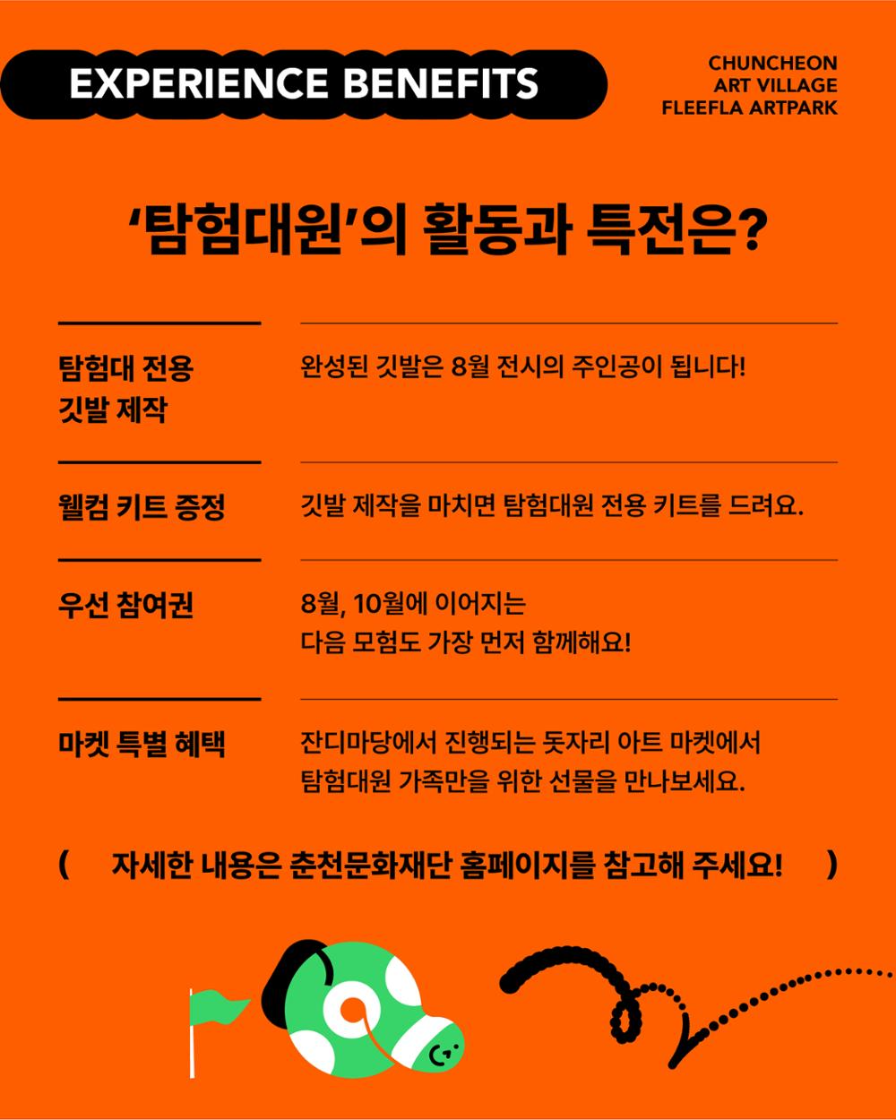 KakaoTalk_20260612_114644808_05.jpg 춘천예술촌 야외 공간 활성화 <플리플라 아트 파크: 플리웜 탐험대> 탐험대원 모집