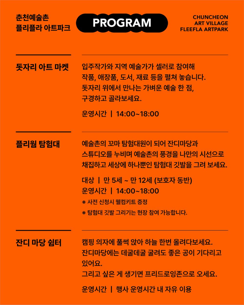 춘천예술촌 야외공간 활성화<플리플라 아트 파크> 개최 (6.27.~28.)