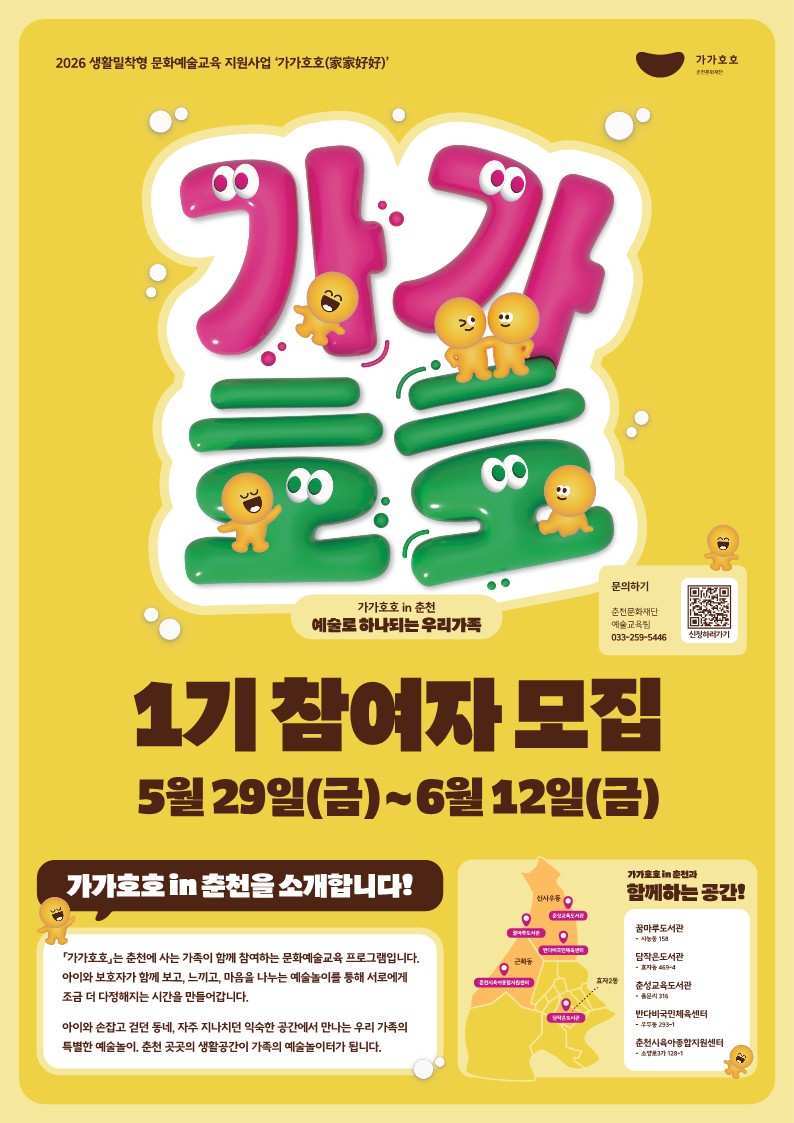 <가가호호> 1기 참여가족 모집