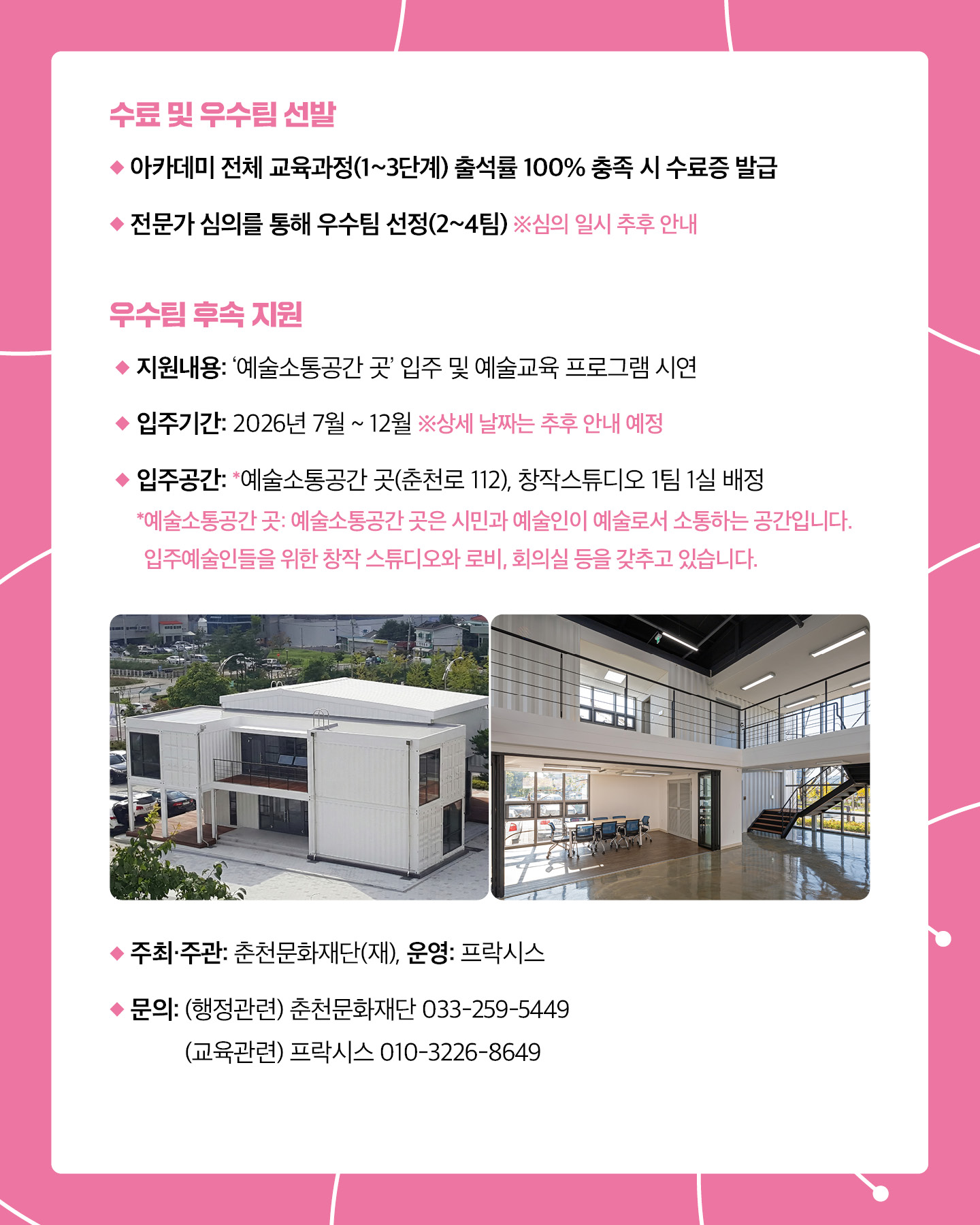 2026 예술교육가 전환 아카데미 '사이시옷 - 짓기와 잇기' 참여자 모집(~5.24)