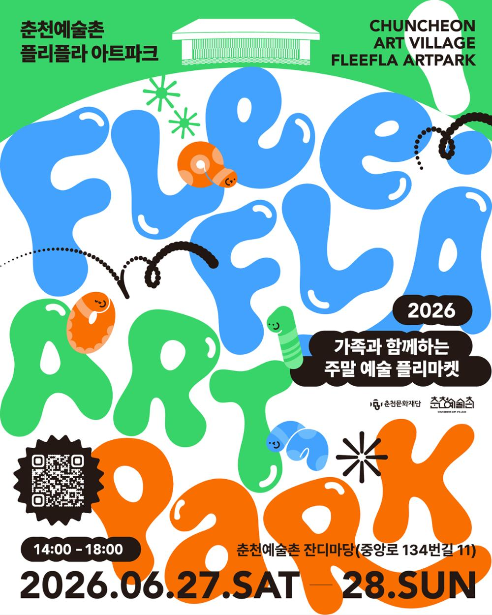 춘천예술촌 야외공간 활성화<플리플라 아트 파크> 개최 (6.27.~28.)
