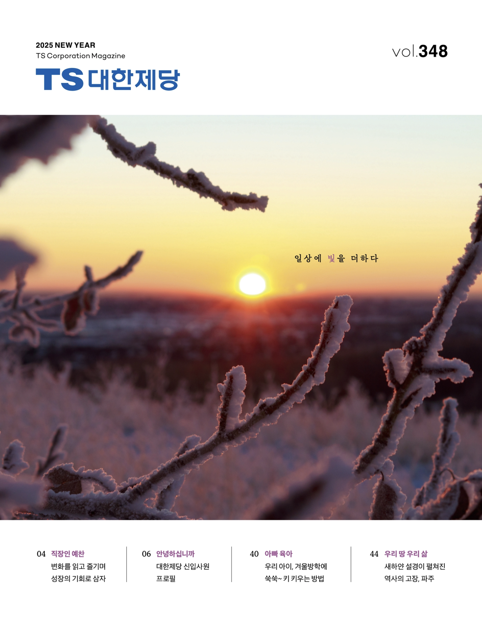 대한제당 사보 식물인문학 정재경 작가 초록생활연구소