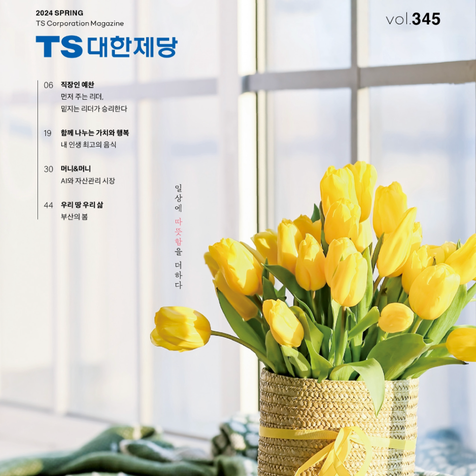 식물인문학 칼럼 | 대한제당 2024년 봄호 | 정재경 작가
