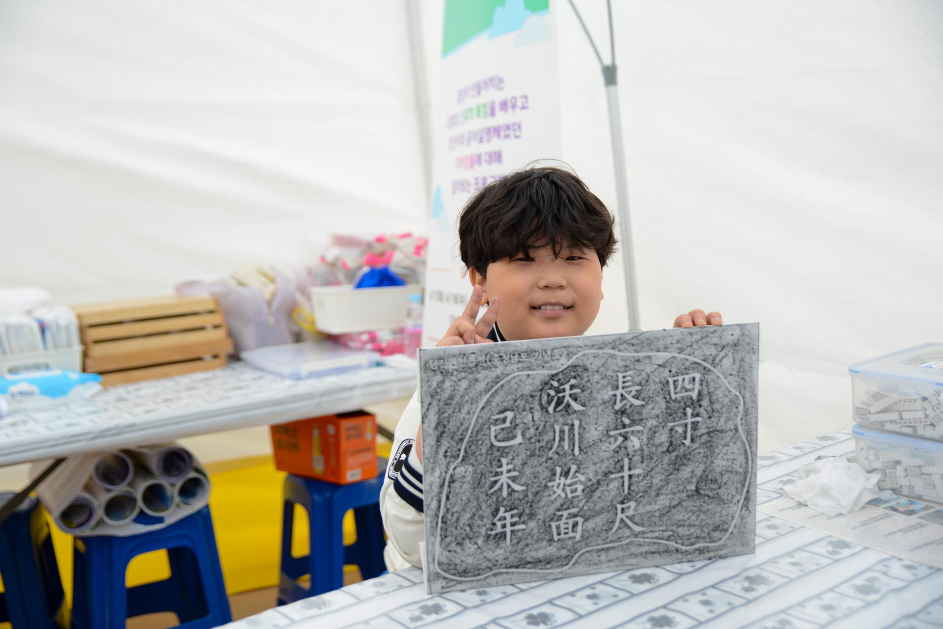당진 면천읍성 - 각자성돌에 적힌 내용을 탁본한 아이