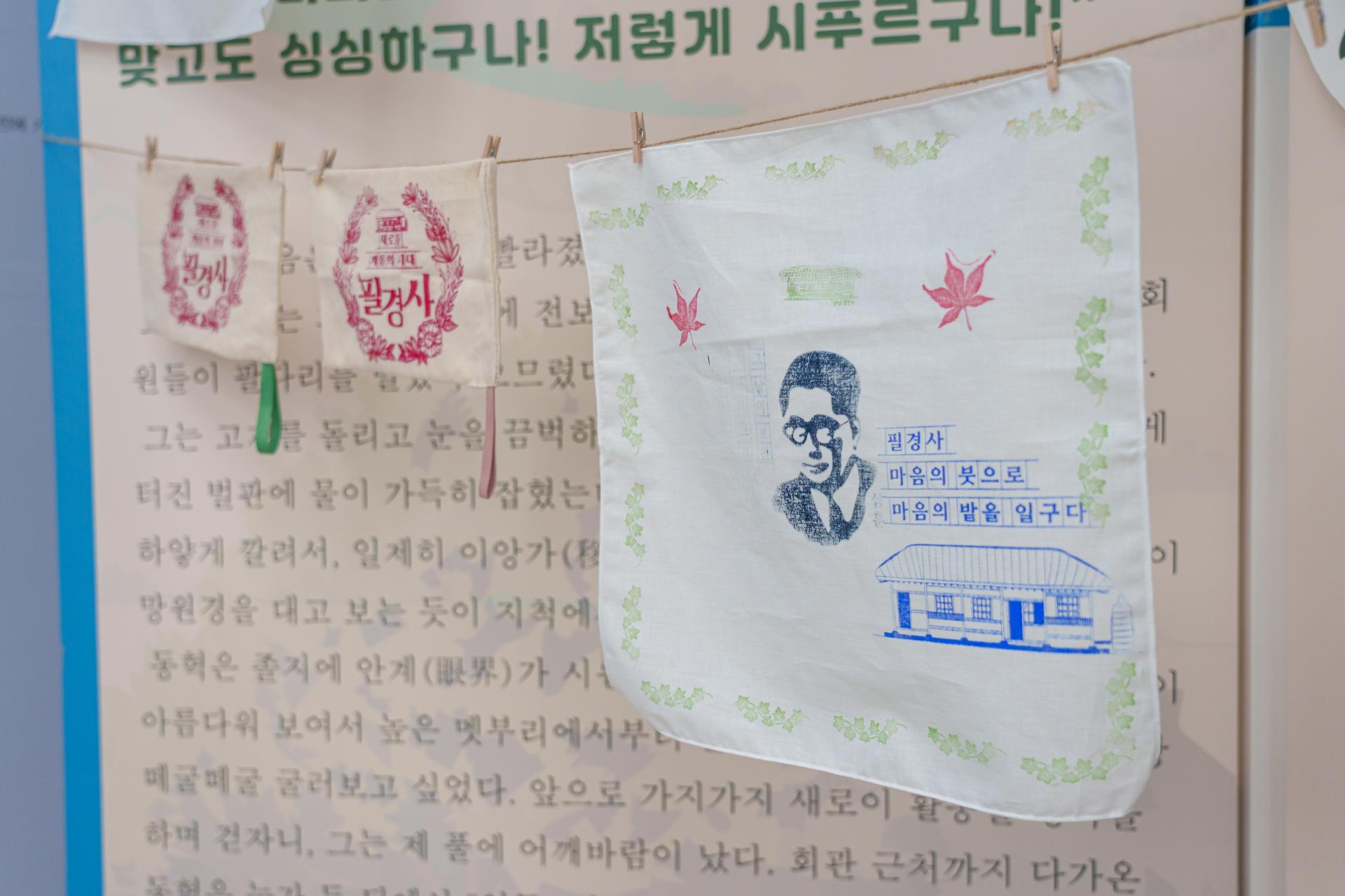 당진 필경사 - 손수건에 걸려있는 심훈의 초상과 필경사의 사진