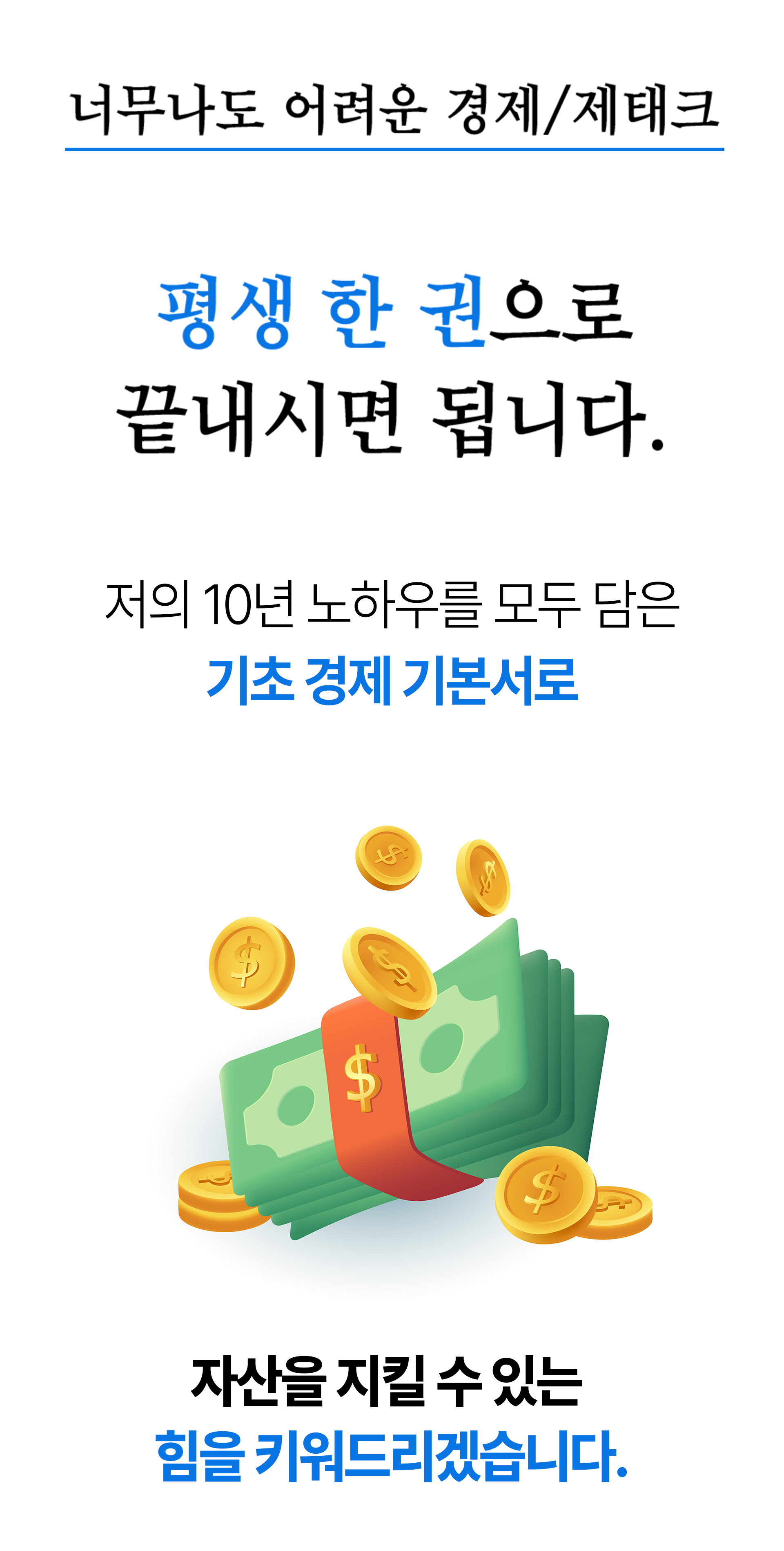 경제 기본서 "경제인"