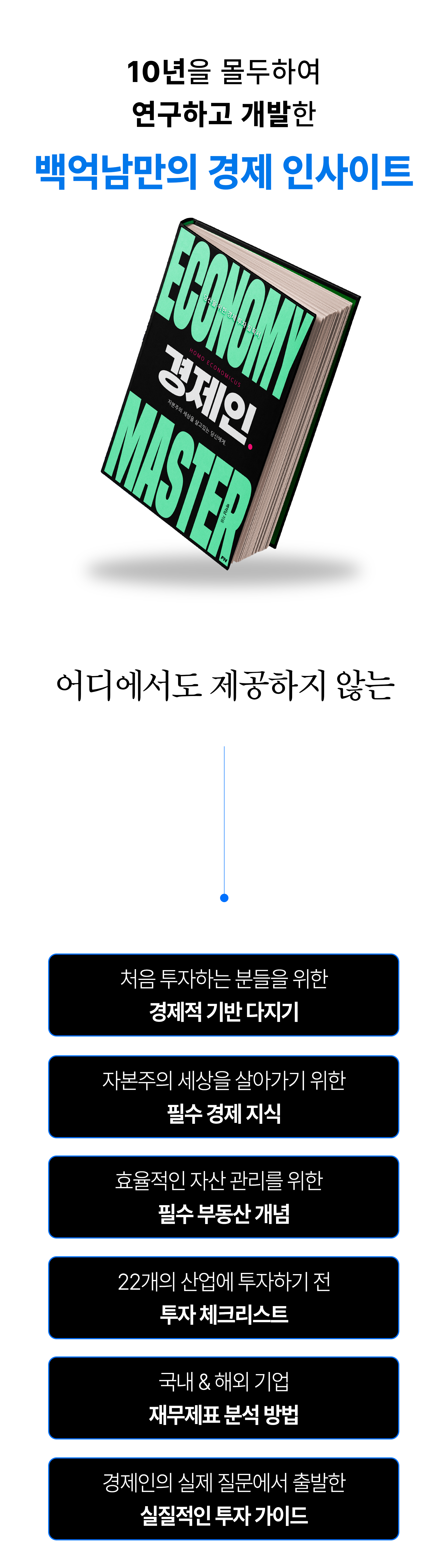 경제 기본서 "경제인"