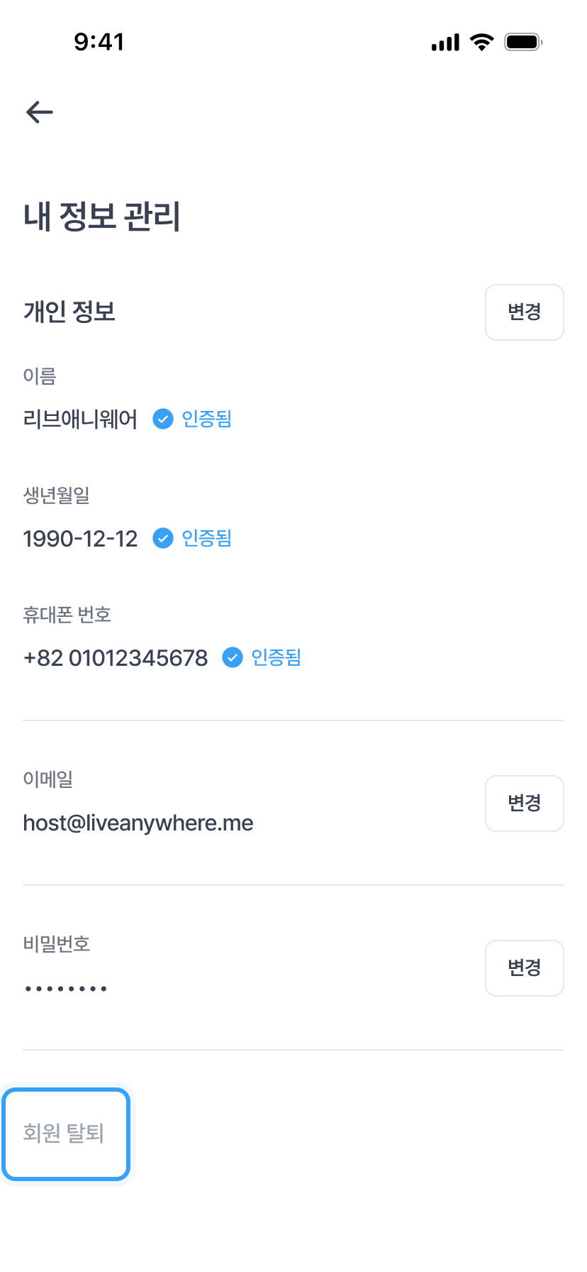 회원탈퇴 : 리브애니웨어 고객센터
