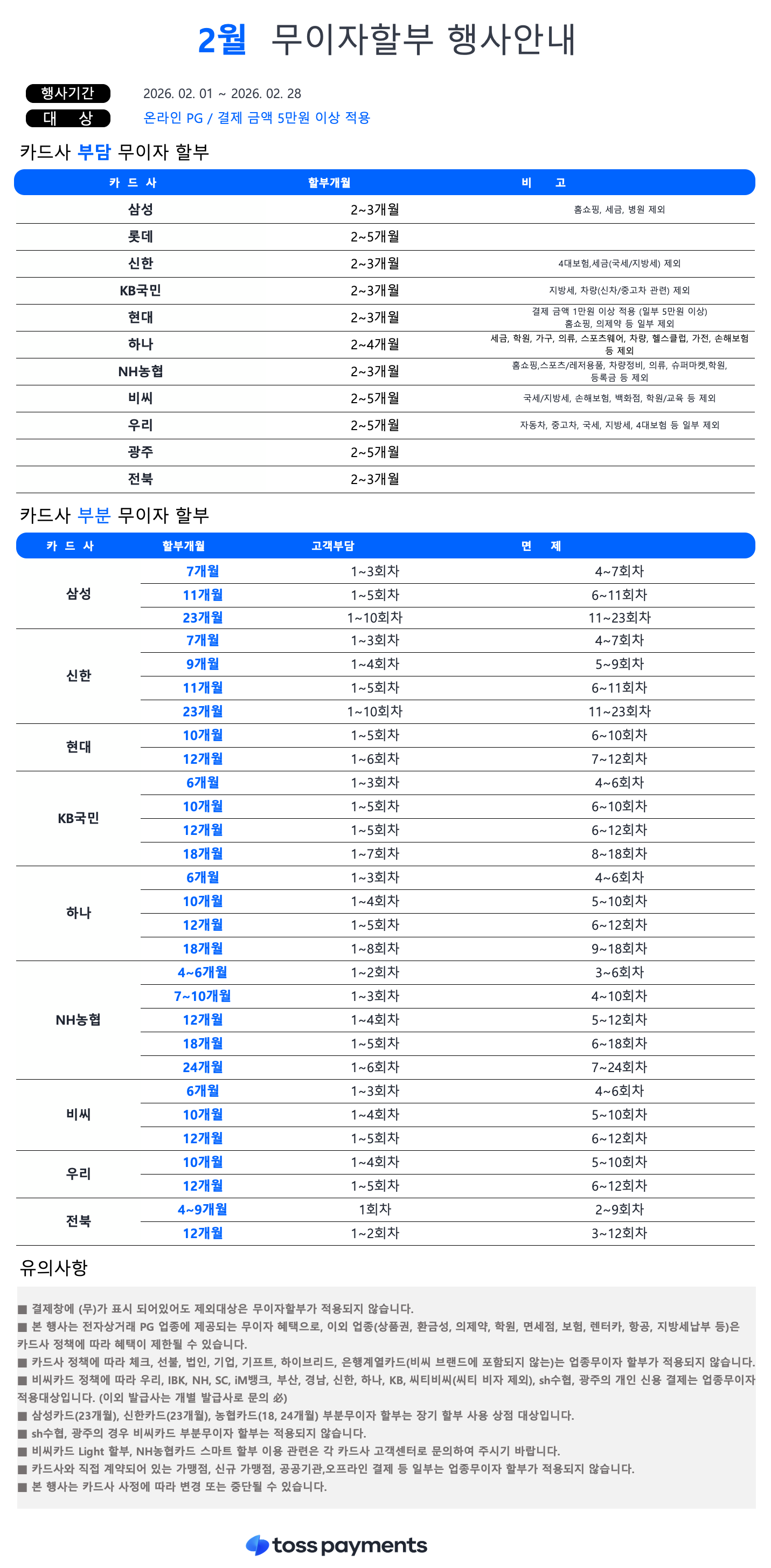 26년 2월 무이자할부 행사안내 (1).png