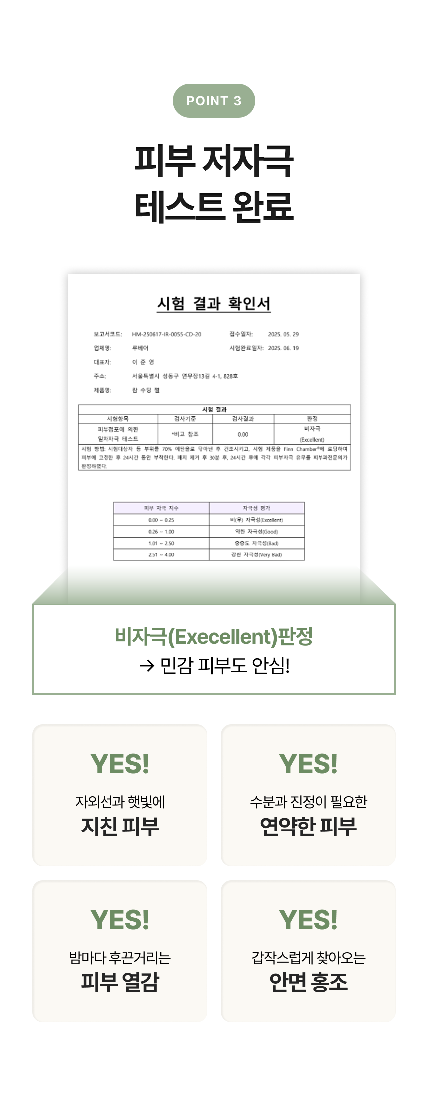 루베어 R1 | 01 Calm Soothing Gel(캄 수딩젤) | 열감 완화 갱년기 영유아 쿨링 보습 로션 젤