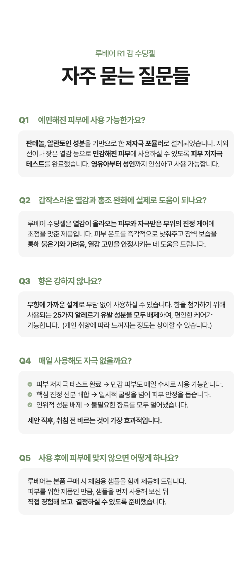 [세트] 루베어 R1 | 01 Calm Soothing Gel (캄 수딩젤) | 열감 완화 갱년기 영유아 쿨링 보습 로션 젤 3개
