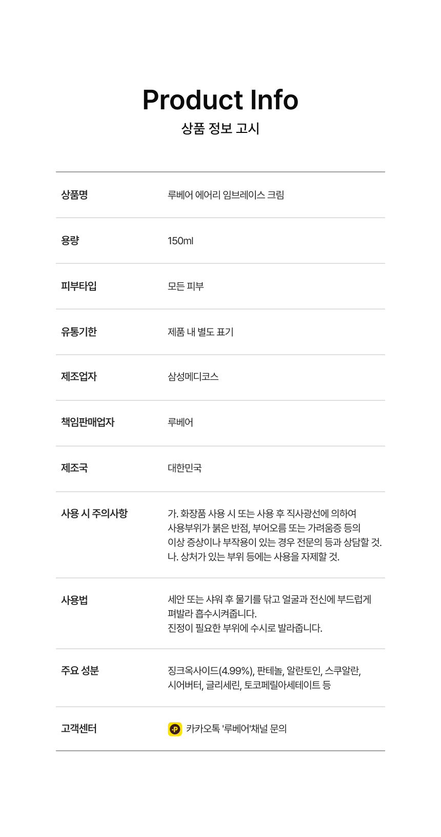 루베어 R1 | 03 Airy Embrace Cream (에어리 임브레이스 크림) | 민감성 피부 기저귀 생리대 발진 크림