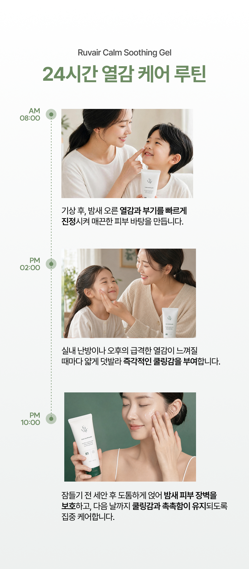 루베어 R1 | 01 Calm Soothing Gel(캄 수딩젤) | 열감 완화 갱년기 영유아 쿨링 보습 로션 젤