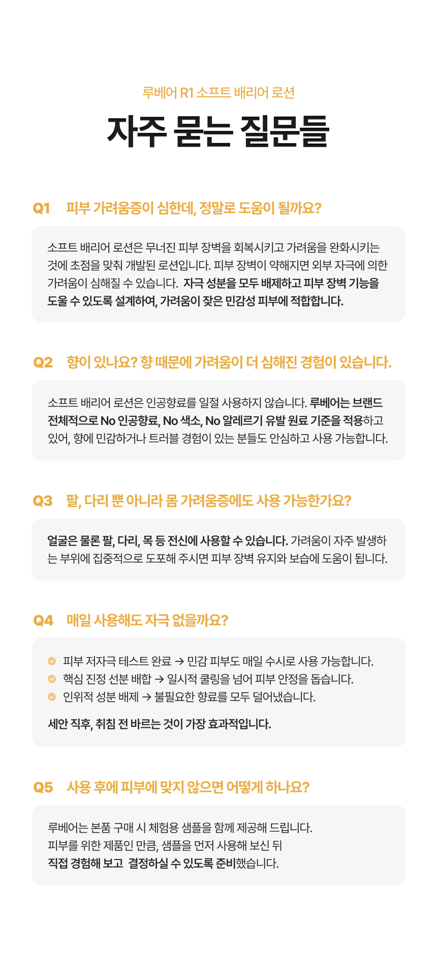 [세트] 루베어 R1 | 02 Soft Barrier Lotion (소프트 배리어 로션) | 민감성 피부 가려움증 완화 보습 로션 3개