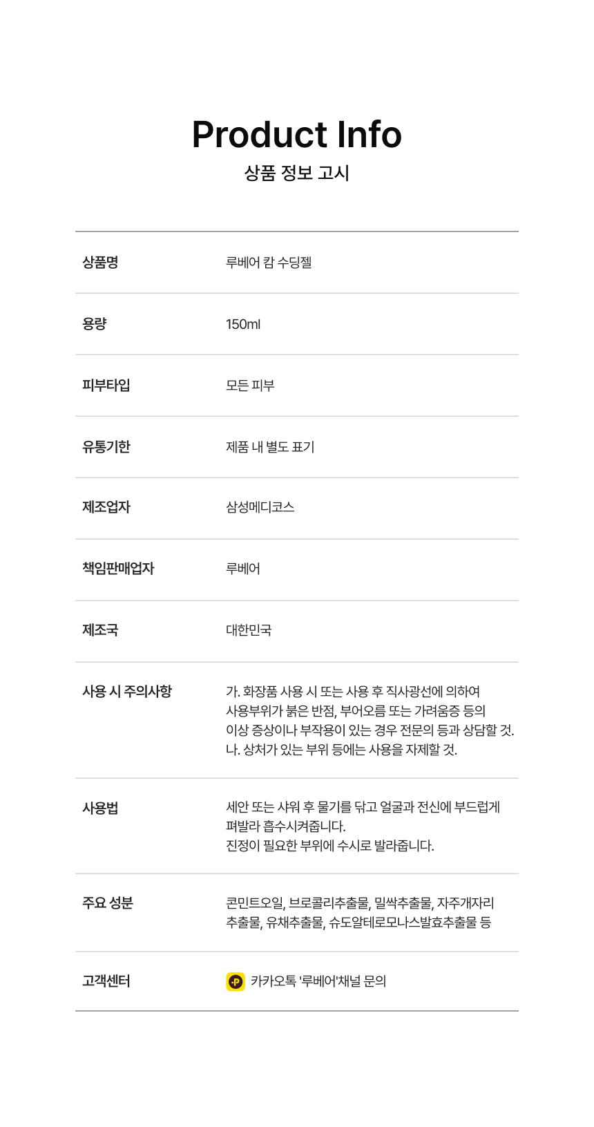루베어 R1 | 01 Calm Soothing Gel(캄 수딩젤) | 열감 완화 갱년기 영유아 쿨링 보습 로션 젤