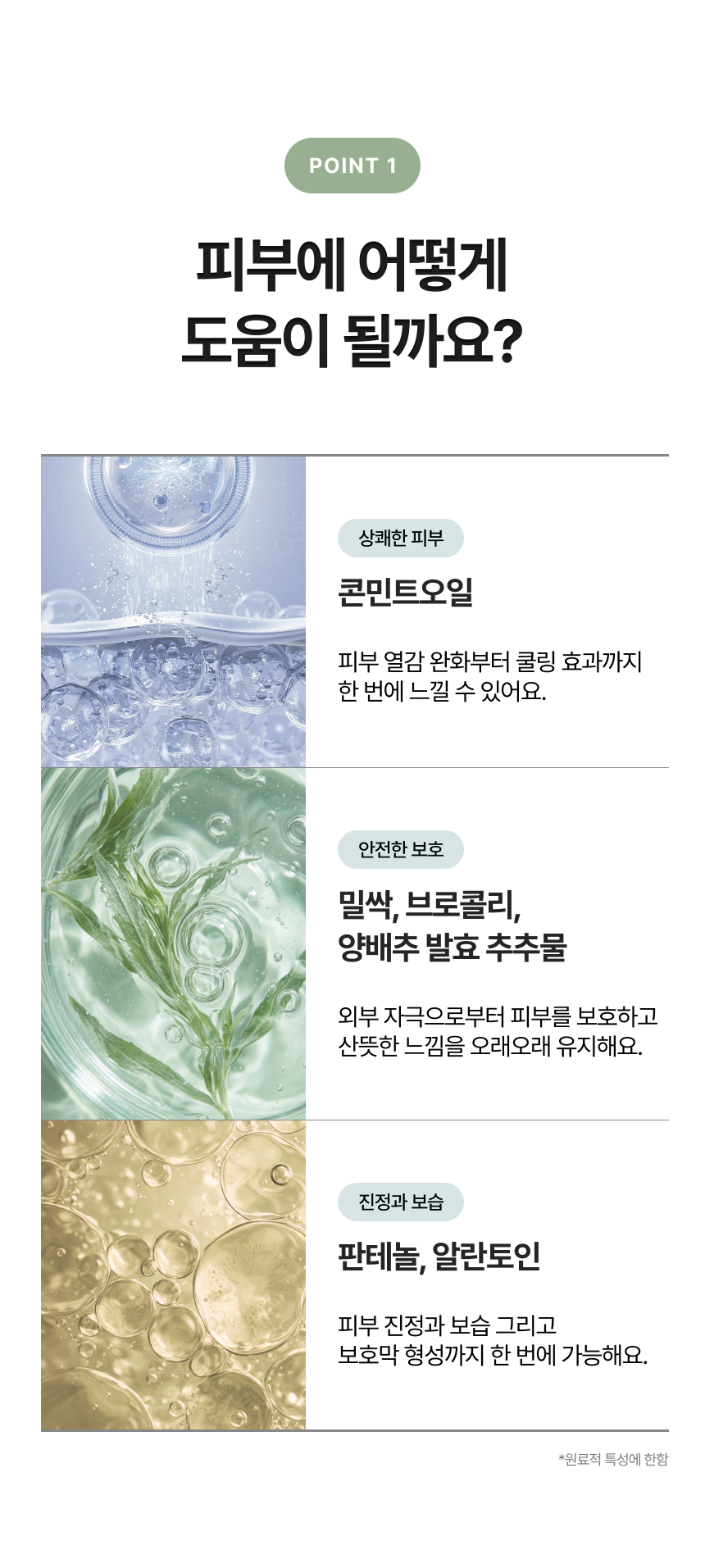 루베어 R1 | 01 Calm Soothing Gel(캄 수딩젤) | 열감 완화 갱년기 영유아 쿨링 보습 로션 젤