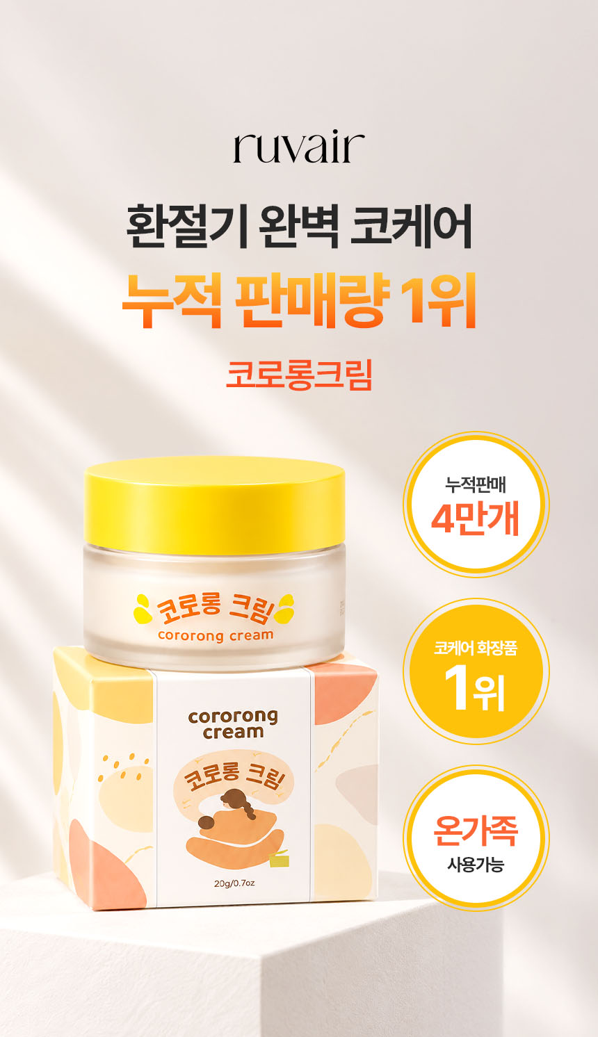 루베어 코로롱 굿밤크림 어린이 코건조 코막힘 케어 코밤 저자극 크림 20g