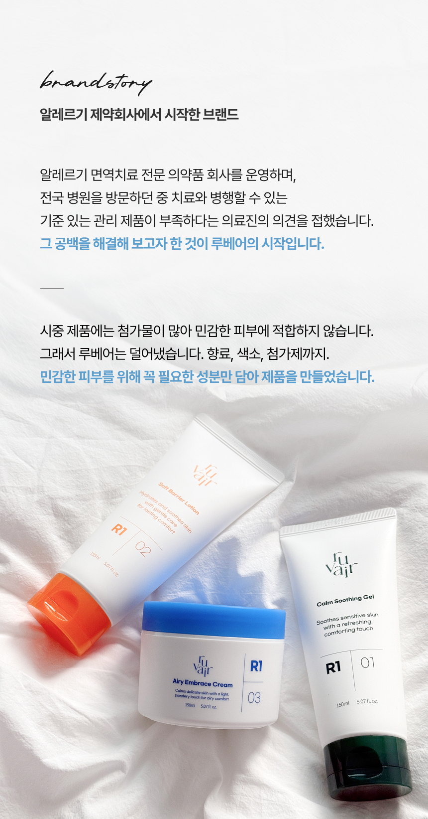 [세트] 루베어 R1 | 02 Soft Barrier Lotion (소프트 배리어 로션) | 민감성 피부 가려움증 완화 보습 로션 3개