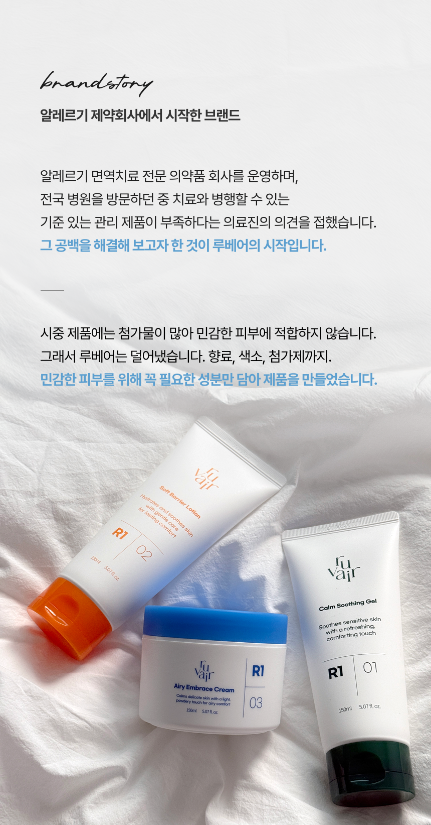 루베어 R1 | 01 Calm Soothing Gel(캄 수딩젤) | 열감 완화 갱년기 영유아 쿨링 보습 로션 젤