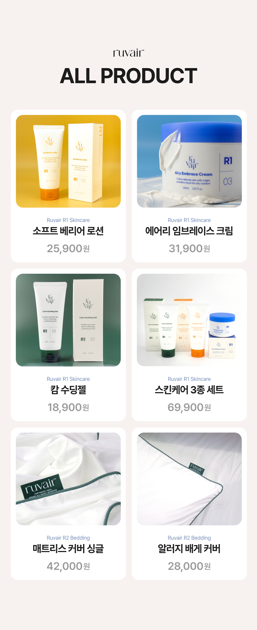 루베어 R1 | 01 Calm Soothing Gel(캄 수딩젤) | 열감 완화 갱년기 영유아 쿨링 보습 로션 젤