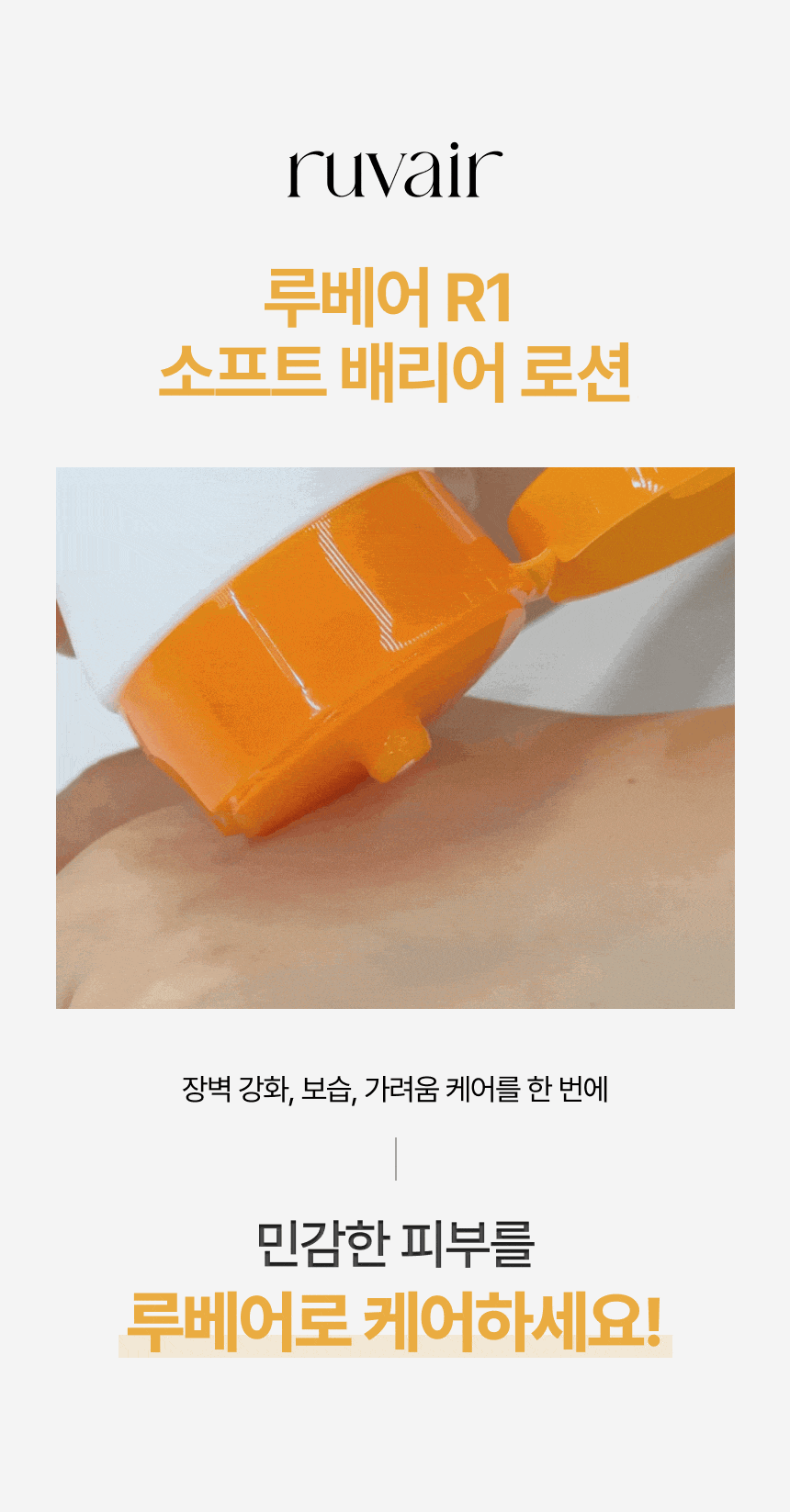 [세트] 루베어 R1 | 02 Soft Barrier Lotion (소프트 배리어 로션) | 민감성 피부 가려움증 완화 보습 로션 3개