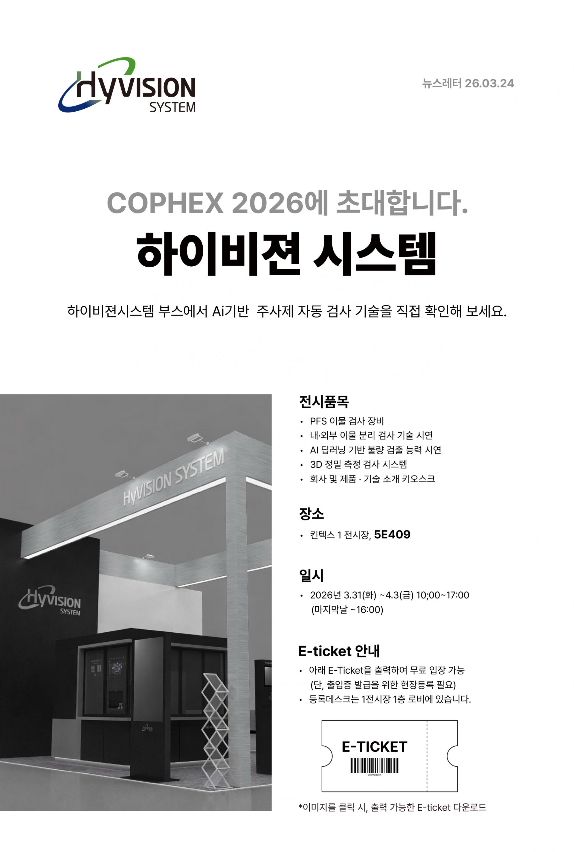하이비젼시스템 바이오 제약