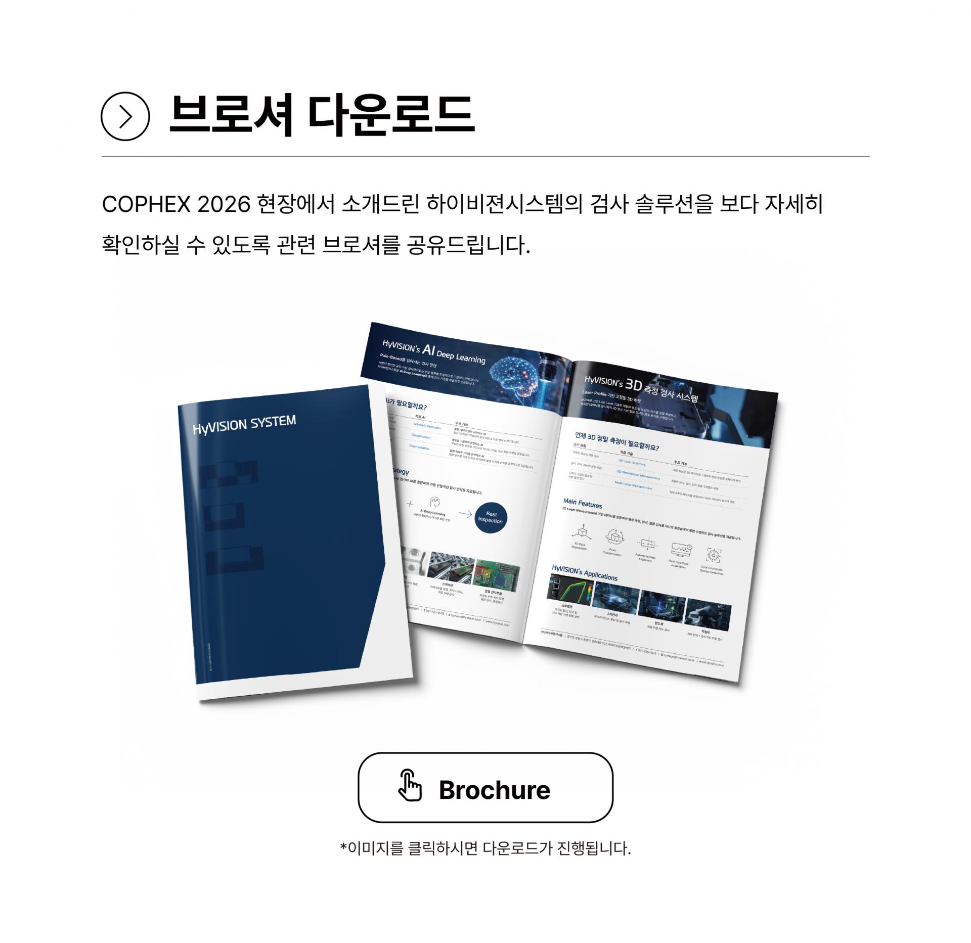 하이비젼시스템 hyvision system