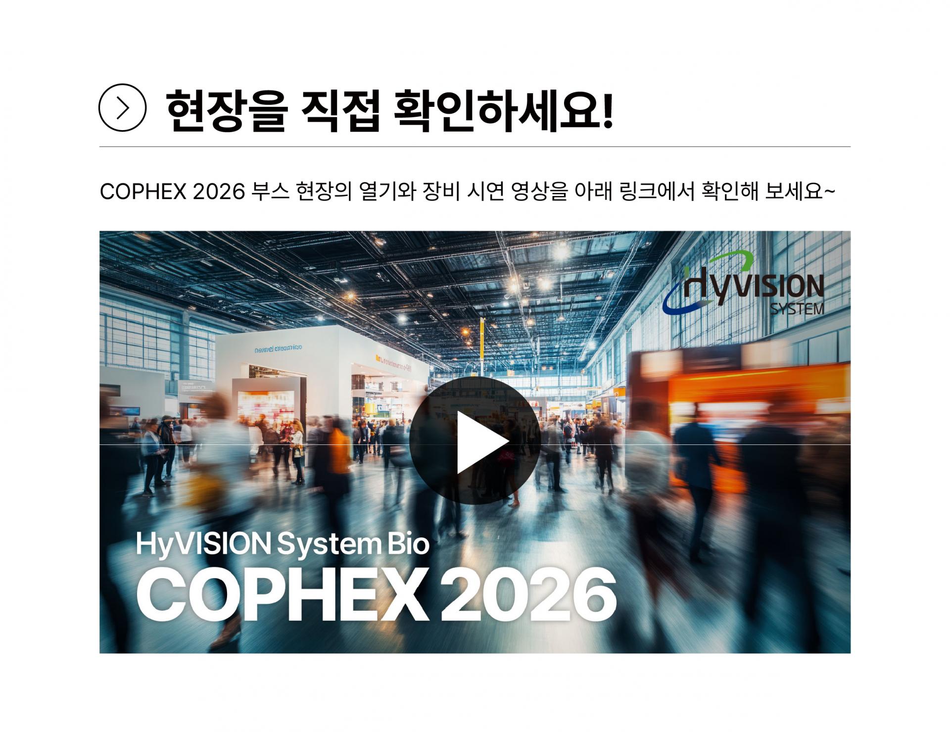 cophex 전시회