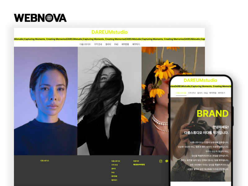 사진관 사진 스튜디오 홈페이지