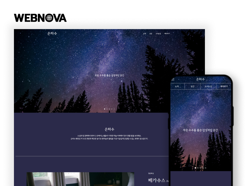 펜션 숙박 홈페이지