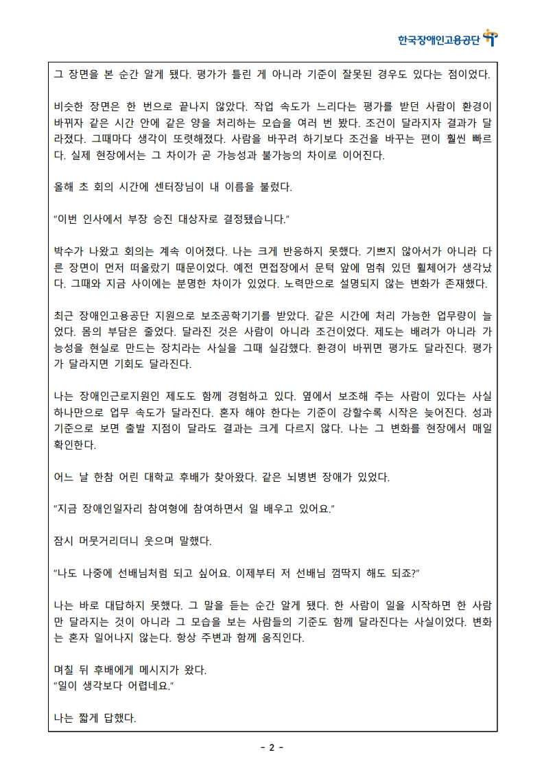 [한글]2026 장애인고용 콘텐츠 공모전 스토리텔링 부문 1차 심사 통과작(36. 한 사람이 일을 시작하면 기준이 바뀐다)_2.jpeg