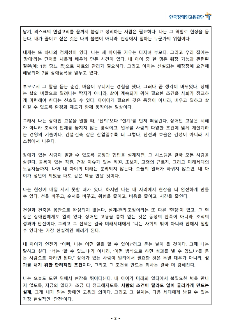 [한글]2026 장애인고용 콘텐츠 공모전 스토리텔링 부문 1차 심사 통과작(24. 현장을 뛰지 못해도, 현장을 더 안전하게 만들 수 있다)_2.jpeg