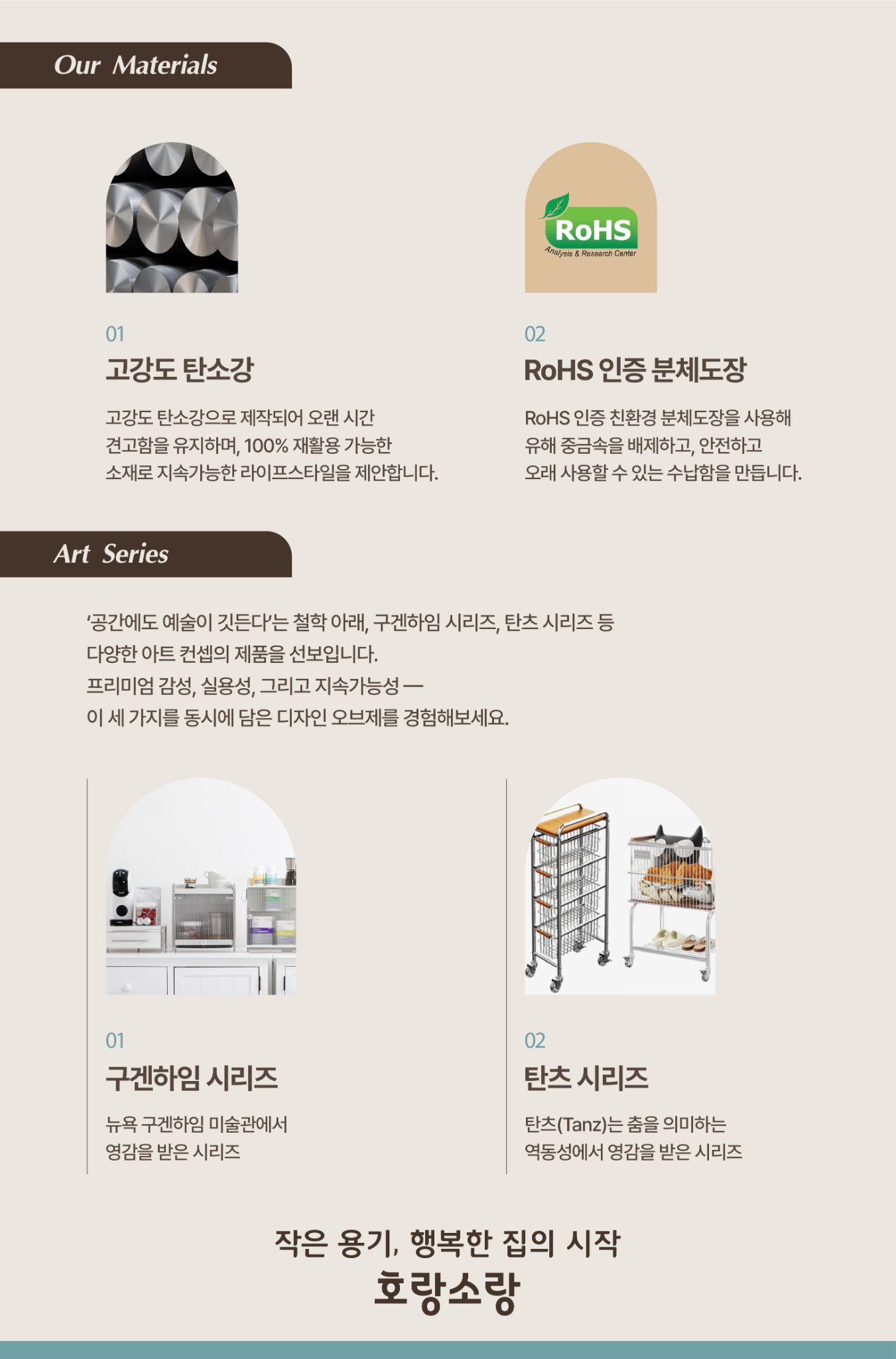 호랑소랑 프리미엄시리즈, 퀄리티소개