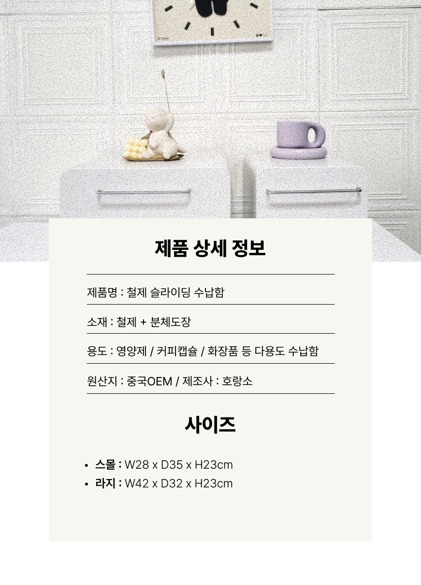 구겐하임 1+1 (슬라이딩수납함 & 철제버티컬수납함)