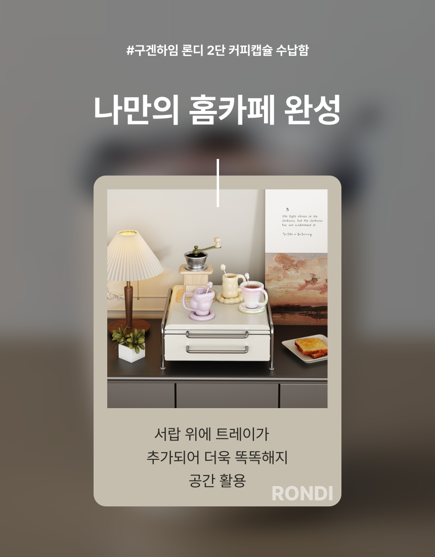 [공동구매] 콩순이네 X 호랑소랑 | 2단 주방선반 S/L