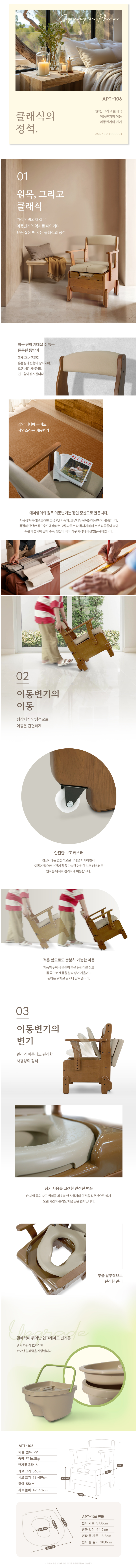 복지용구 실버용품 이동 변기 APT-106 장기요양