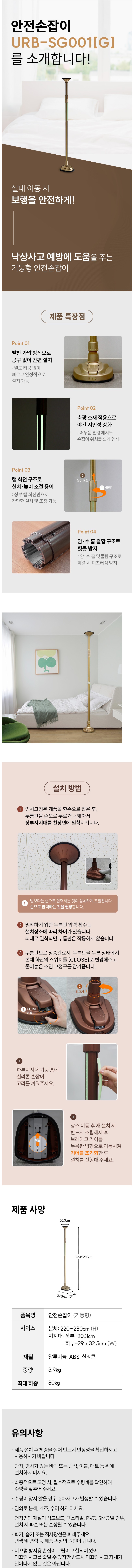 노인 어르신 안전손잡이 기둥형 URB-SG001[G] 비급여
