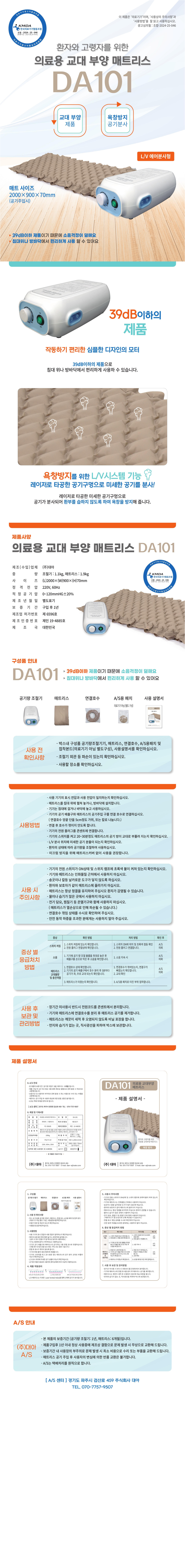 욕창예방매트리스 DA-101