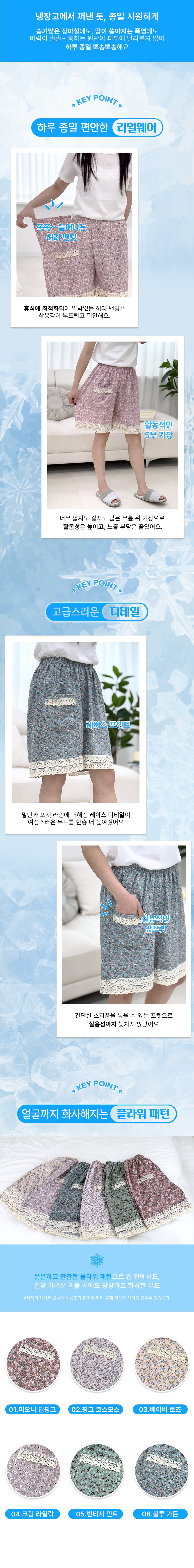 아이스 플로랄 인견 5부바지 6color