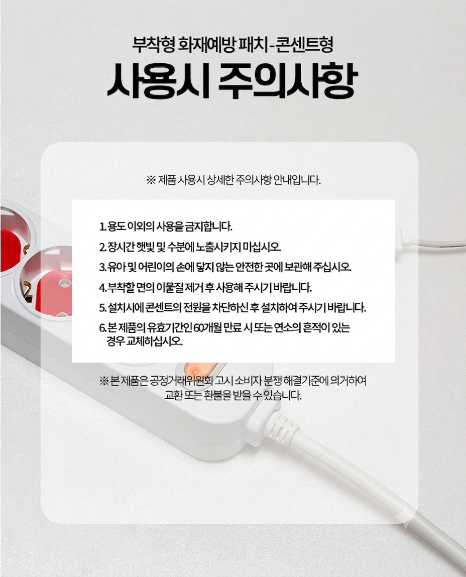 파이어립 자동 화재 진압 소화 패치 콘센트형