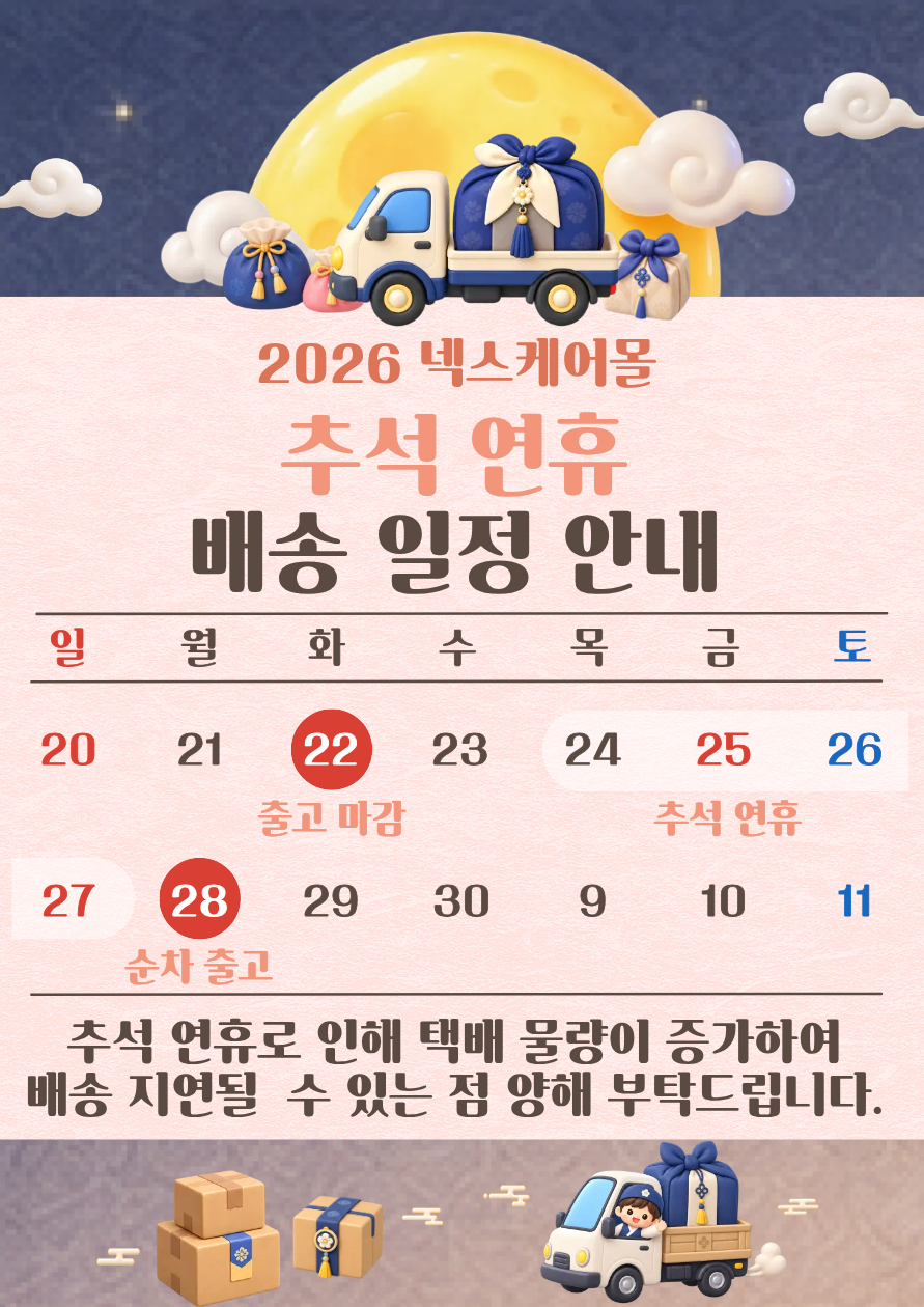26. 추석 배송 안내 (1).png