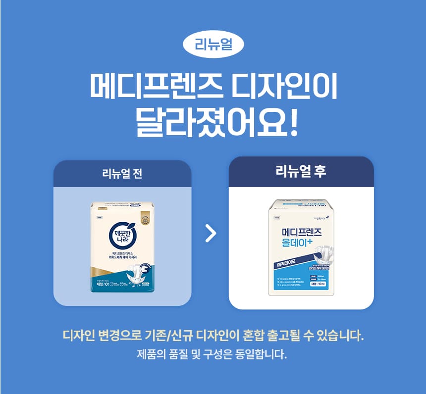 성인용기저귀 메디프렌즈 올데이 매직테이프 대형 10입