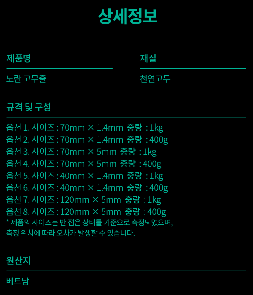 고탄성 포장용 고무밴드